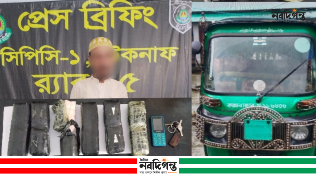 টেকনাফে র‍্যাবের অভিযানে ২৪ হাজার ইয়াবাসহ আটক ১, জব্দ সিএনজি অটোরিকশা