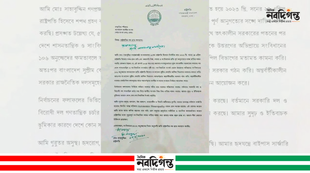 রাষ্ট্রপতি মো. সাহাবুদ্দিনের পদত্যাগ, গুঞ্জনের পর আনুষ্ঠানিক ঘোষণা