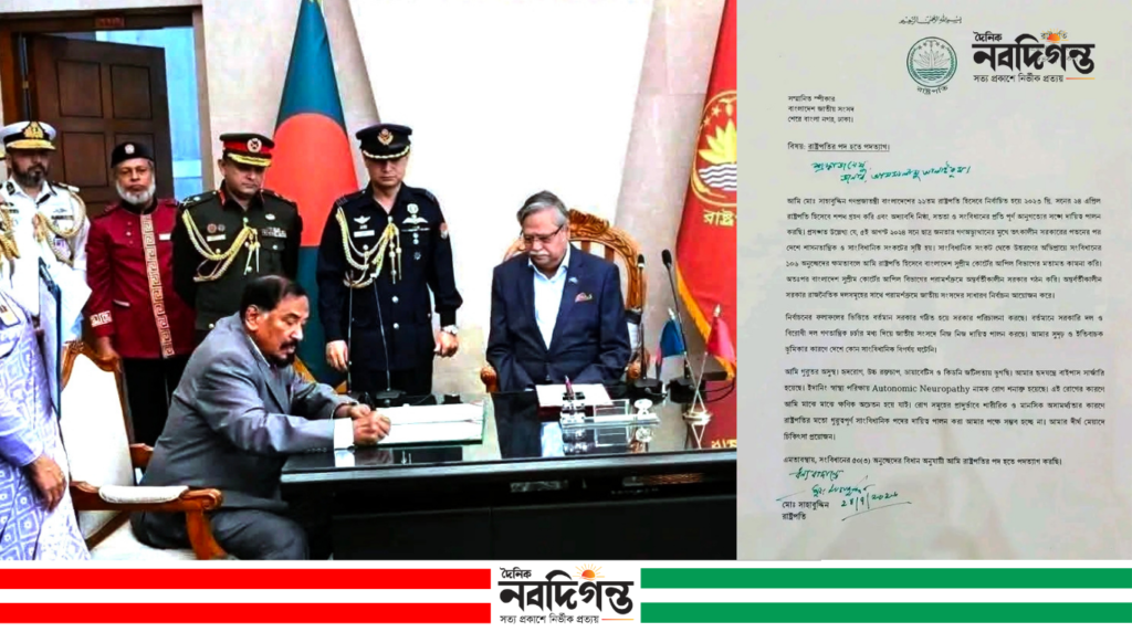 রাষ্ট্রপতির পদ থেকে পদত্যাগ করেছেন মো. সাহাবুদ্দিন (চুপ্পু); ভারপ্রাপ্ত রাষ্ট্রপতির দায়িত্বে স্পিকার