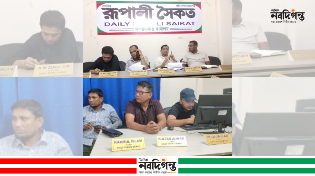 দৈনিক রূপালী সৈকত পত্রিকার পরিচালনা পরিষদের জরুরি সভা অনুষ্ঠিত দৈনিক রূপালী সৈকত পত্রিকার পরিচালনা পরিষদের জরুরি সভা অনুষ্ঠিত