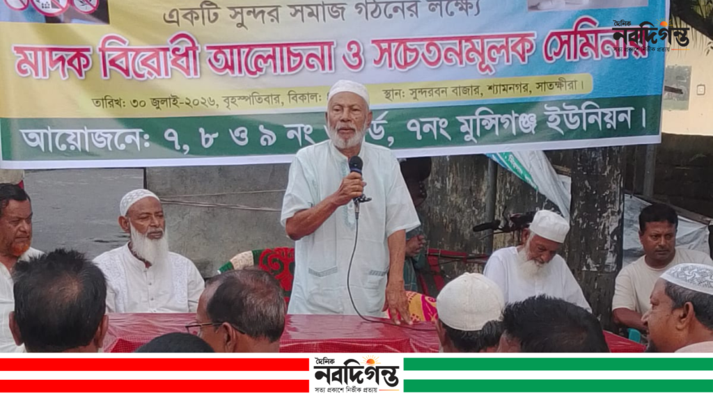 শ্যামনগরে মাদকবিরোধী সচেতনতামূলক সেমিনার অনুষ্ঠিত