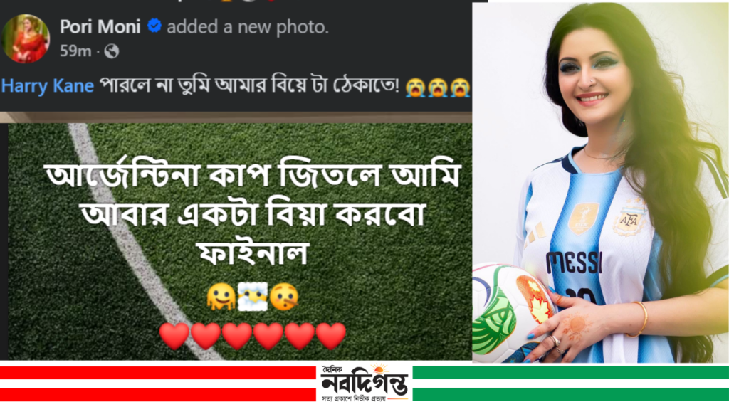 পরীমনির ফেসবুক পোস্ট ঘিরে সামাজিক মাধ্যমে আলোচনা পরীমনির ফেসবুক পোস্ট ঘিরে সামাজিক মাধ্যমে আলোচনা