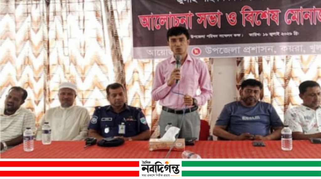 জুলাই শহিদ দিবস উপলক্ষে কয়রায় আলোচনা সভা ও দোয়া মাহফিল অনুষ্ঠিত