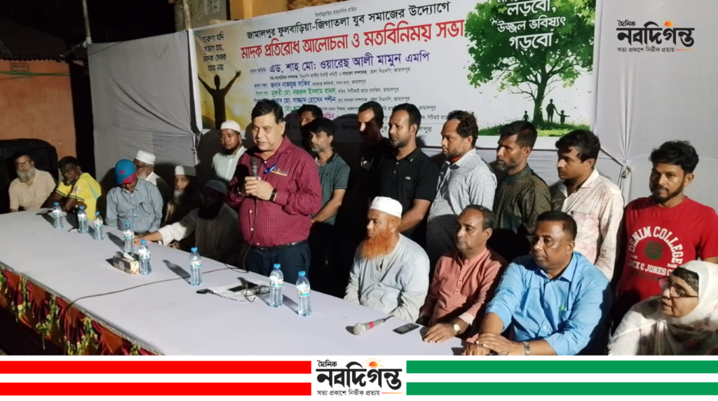 জামালপুরে যুব সমাজের উদ্যোগে মাদকবিরোধী আলোচনা সভা জামালপুরে যুব সমাজের উদ্যোগে মাদকবিরোধী আলোচনা সভা