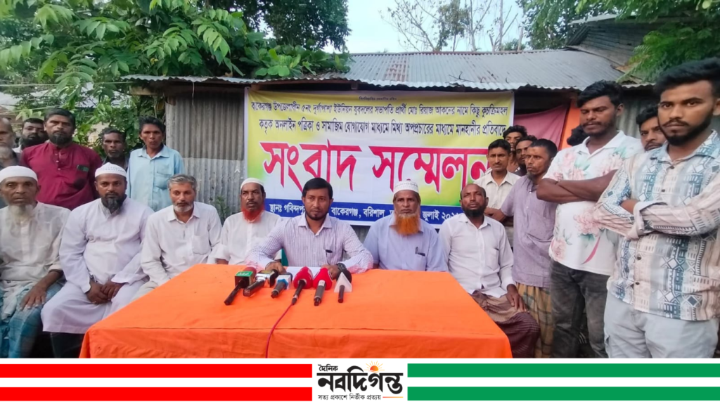 বাকেরগঞ্জে যুবদল নেতা রিয়াজ আকনের বিরুদ্ধে অপপ্রচারের অভিযোগ, প্রতিবাদে সংবাদ সম্মেলন বাকেরগঞ্জে যুবদল নেতা রিয়াজ আকনের বিরুদ্ধে অপপ্রচারের অভিযোগ, প্রতিবাদে সংবাদ সম্মেলন