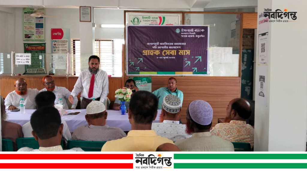 গড়েয়ায় ইসলামী ব্যাংকের গ্রাহক সেবা মাস পালিত