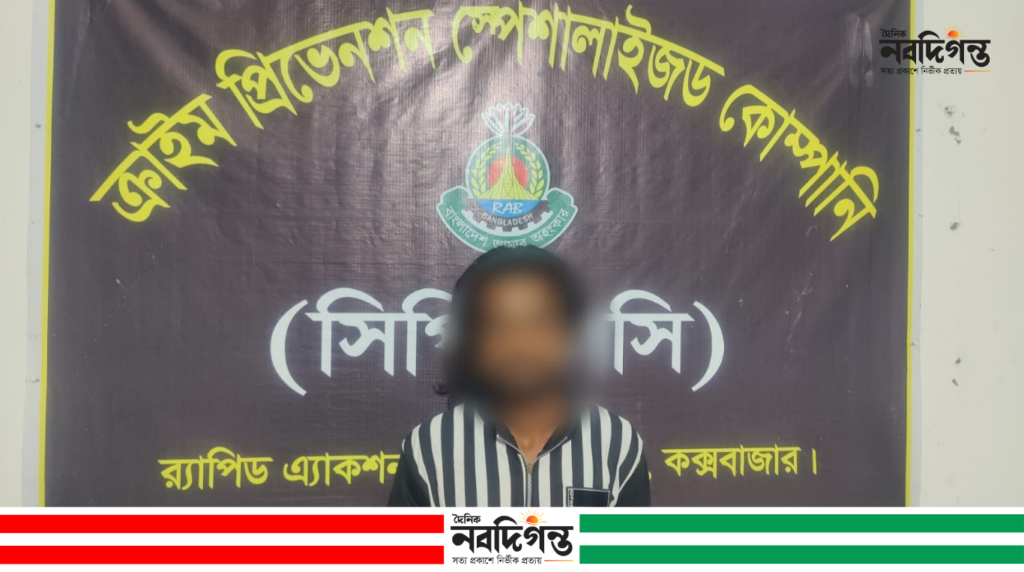 টেকনাফ হত্যা মামলার এজাহারভুক্ত আসামি র‌্যাবের হাতে গ্রেপ্তার