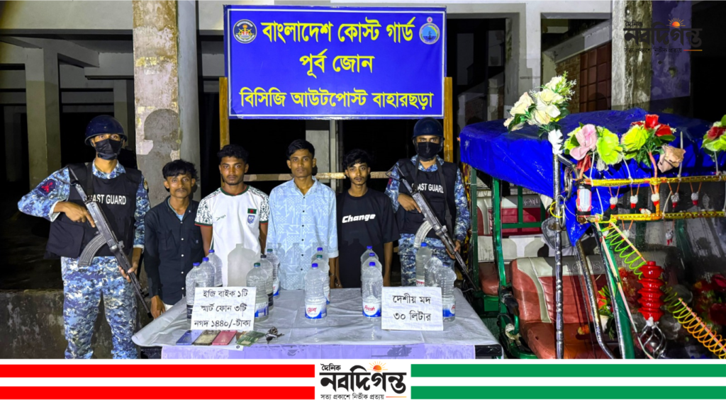 টেকনাফে কোস্ট গার্ডের অভিযানে ৩০ লিটার দেশীয় মদ উদ্ধার, আটক ৪