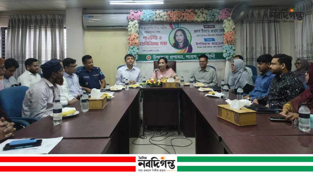 পলাশে সরকারি কর্মকর্তাদের সঙ্গে জেলা প্রশাসকের মতবিনিময় সভা