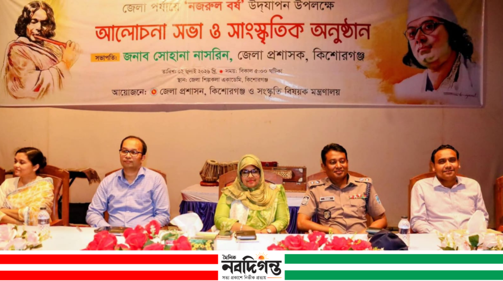 নজরুল চেতনায় মুখর কিশোরগঞ্জ, সাংস্কৃতিক আয়োজনে পুলিশ সুপার
