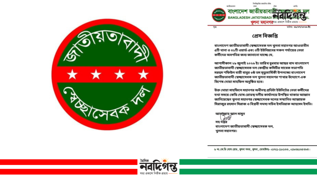 শফিউল বারী বাবুর ৬ষ্ঠ মৃত্যুবার্ষিকীতে খুলনা মহানগর স্বেচ্ছাসেবক দলের দোয়া মাহফিল