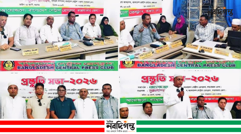 কেন্দ্রীয় নেতাদের কক্সবাজার সফর ঘিরে সেন্ট্রাল প্রেসক্লাবের প্রস্তুতি সভা কেন্দ্রীয় নেতাদের কক্সবাজার সফর ঘিরে সেন্ট্রাল প্রেসক্লাবের প্রস্তুতি সভা