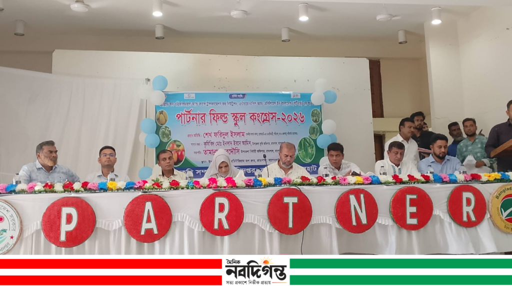 রামপালে ‘পার্টনার ফিল্ড স্কুল কংগ্রেস-২০২৬’ অনুষ্ঠিত