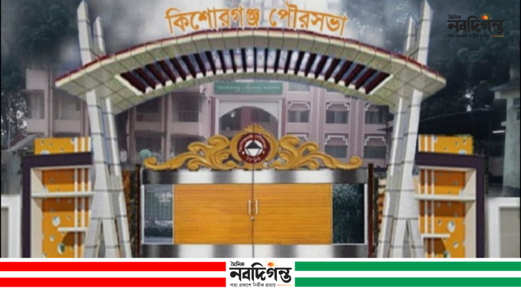 কিশোরগঞ্জ পৌরসভার অডিট আপত্তি