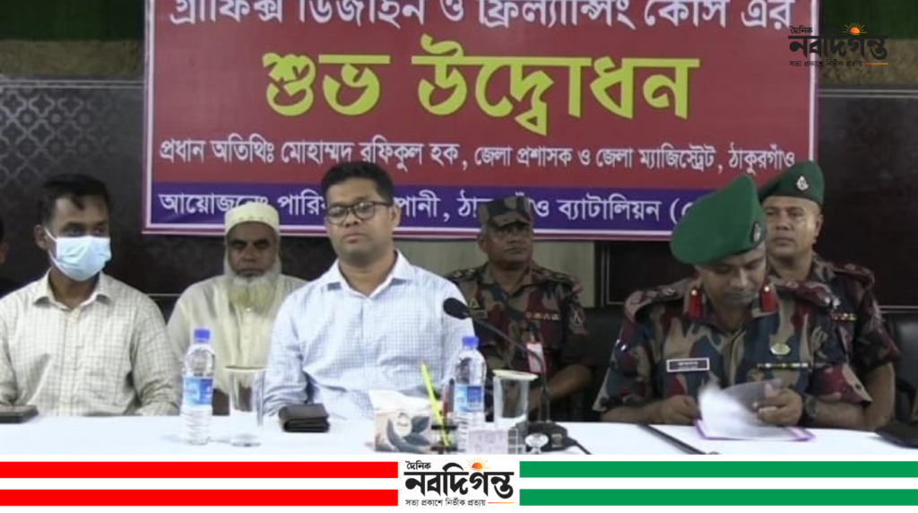 ঠাকুরগাঁওয়ে সীমান্তে চোরাচালান বন্ধে বেকার যুবকদের ফ্রিল্যান্সিং প্রশিক্ষণ