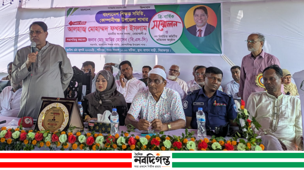 কোম্পানীগঞ্জে বাংলাদেশ শিক্ষক সমিতির ত্রি-বার্ষিক সম্মেলন ও অভিষেক কোম্পানীগঞ্জে বাংলাদেশ শিক্ষক সমিতির ত্রি-বার্ষিক সম্মেলন ও অভিষেক