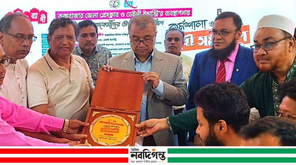 কক্সবাজারে তিন দিনব্যাপী সাংবাদিক প্রশিক্ষণ কর্মশালা ও সুধী সমাবেশ অনুষ্ঠিত কক্সবাজারে তিন দিনব্যাপী সাংবাদিক প্রশিক্ষণ কর্মশালা ও সুধী সমাবেশ অনুষ্ঠিত