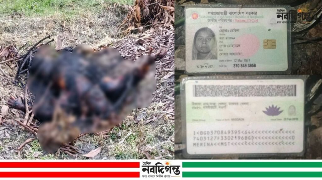 পত্নীতলা-ধামইরহাট সীমান্তে নারীর অগ্নিদগ্ধ মরদেহ উদ্ধার