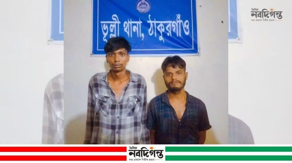 ঠাকুরগাঁওয়ের ভূল্লী এলাকায় অভিযান চালিয়ে মাদকদ্রব্যসহ দুইজনকে আটক করেছে আইনশৃঙ্খলা বাহিনী। বৃহস্পতিবার (২৭ আগস্ট) সকালে এ অভিযান পরিচালনা করা হয়।