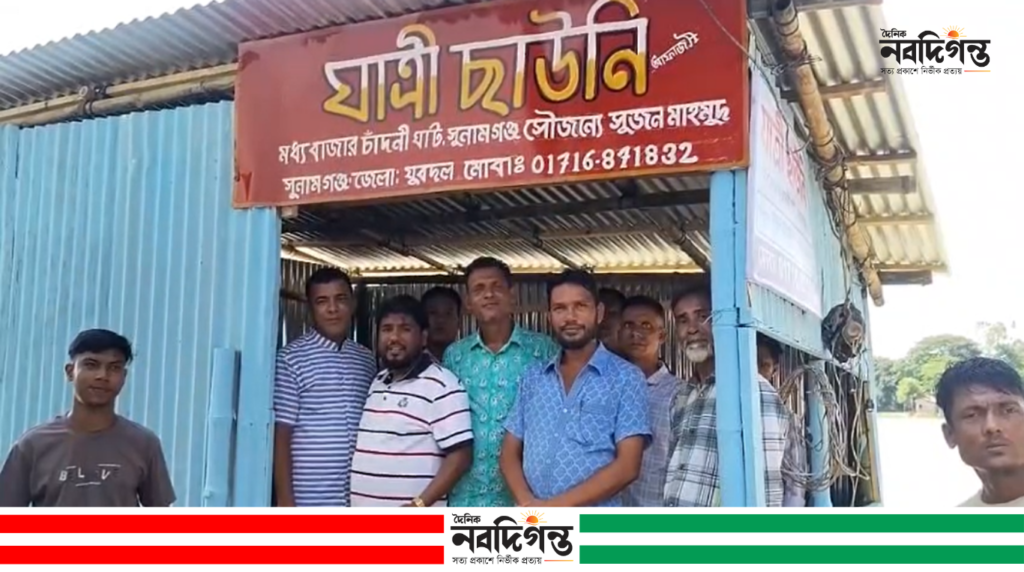 চাঁদনীঘাটে যাত্রীদের দুর্ভোগ কমাতে নিজ অর্থায়নে ছাউনী নির্মাণ