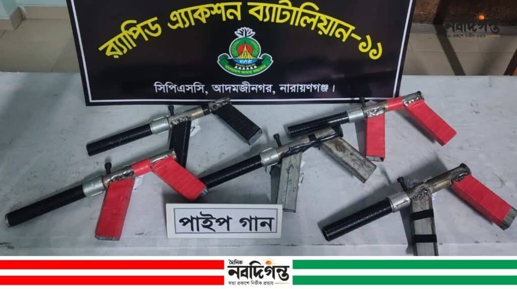 রূপগঞ্জে পরিত্যক্ত ভবন থেকে ৫টি পাইপগান ও ৪ কেজি ৭০০ গ্রাম গাঁজা উদ্ধার