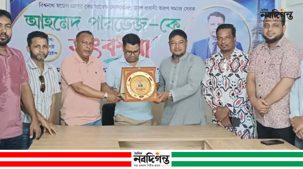 বিশ্বনাথ মডেল প্রেসক্লাবে আহমেদ পারভেজকে সংবর্ধনা