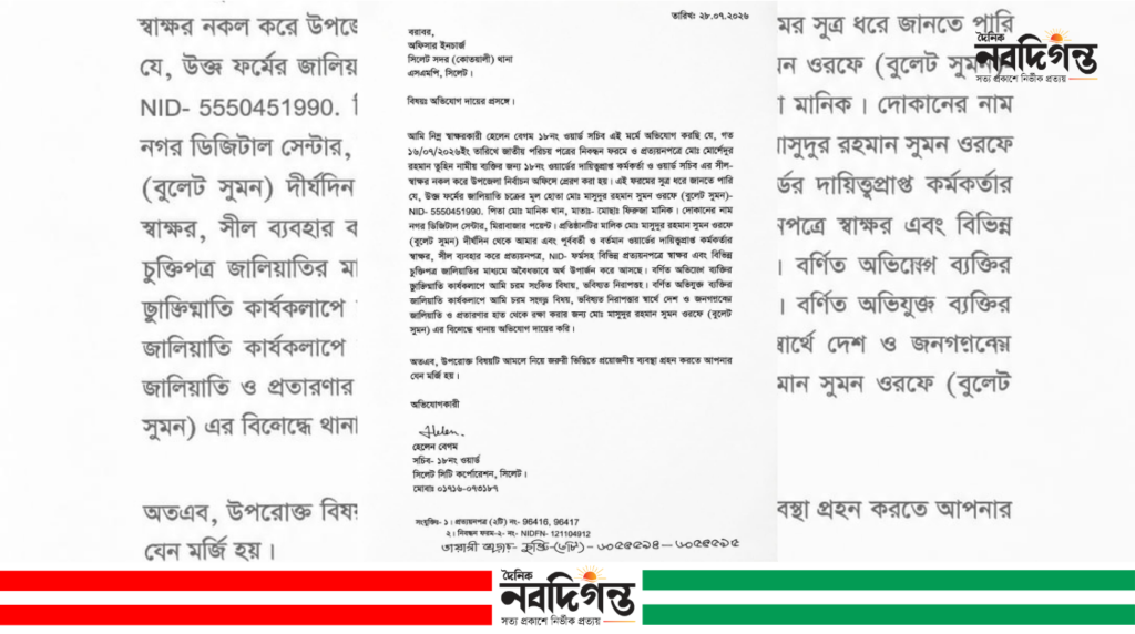 সরকারি নথি জালিয়াতির অভিযোগে কোতোয়ালী থানায় লিখিত অভিযোগ