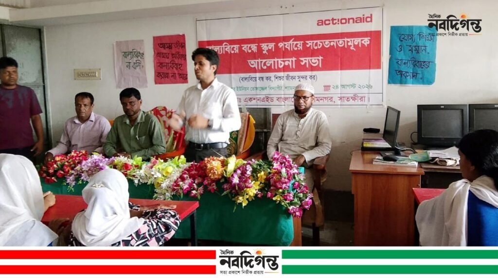 শ্যামনগরে বাল্যবিয়ে বন্ধে স্কুল পর্যায়ে সচেতনতামূলক সভা
