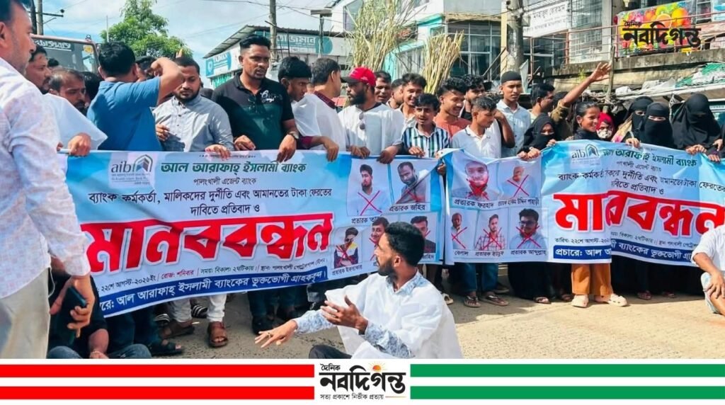 উখিয়ায় আল-আরাফাহ্ ব্যাংকের টাকা ফেরতের দাবিতে মানববন্ধন, সড়ক অবরোধ উখিয়ায় আল-আরাফাহ্ ব্যাংকের টাকা ফেরতের দাবিতে মানববন্ধন, সড়ক অবরোধ