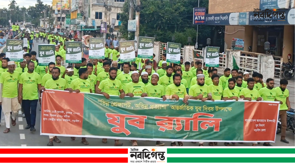 আন্তর্জাতিক যুব দিবসে নড়াইলে জামায়াতের যুব র‍্যালি ও সমাবেশ