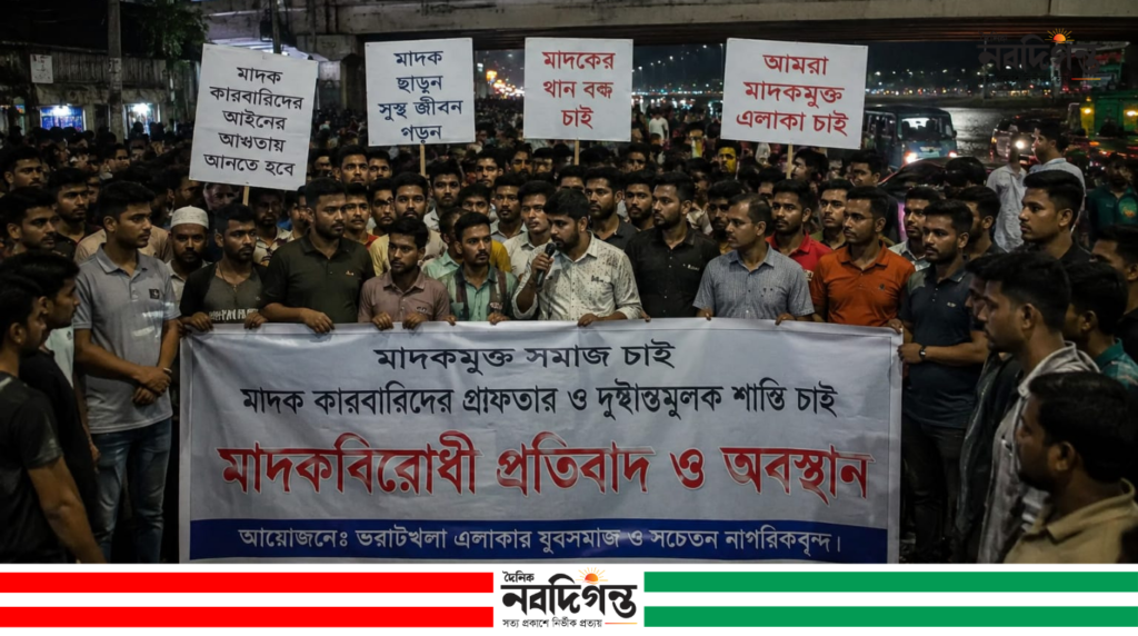 দক্ষিণ সুরমায় মাদকবিরোধী প্রতিবাদ, পুরান পুলে ক্ষোভ