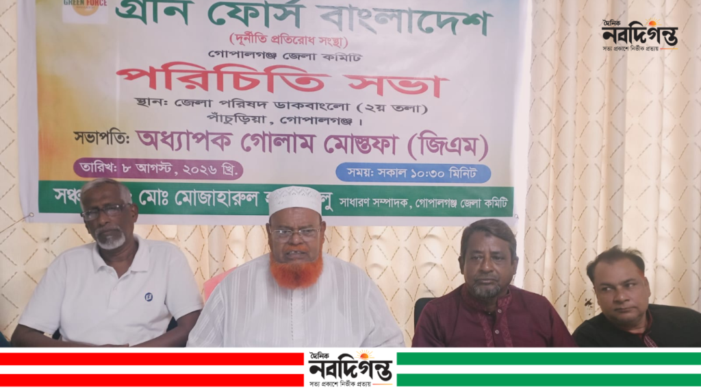 গোপালগঞ্জে গ্রীন ফোর্স বাংলাদেশের জেলা কমিটির পরিচিতি সভা
