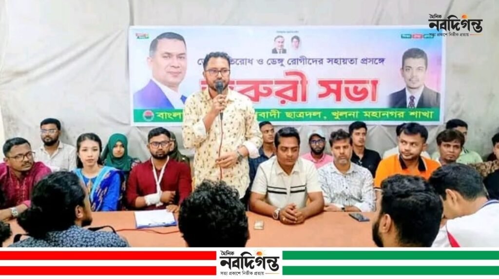 ডেঙ্গু প্রতিরোধে খুলনা মহানগর ছাত্রদলের জরুরি সভা ডেঙ্গু প্রতিরোধে খুলনা মহানগর ছাত্রদলের জরুরি সভা