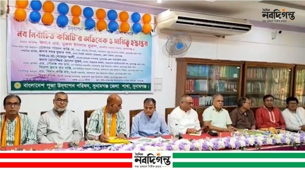 সুনামগঞ্জে পূজা উদযাপন পরিষদের নতুন কমিটির অভিষেক