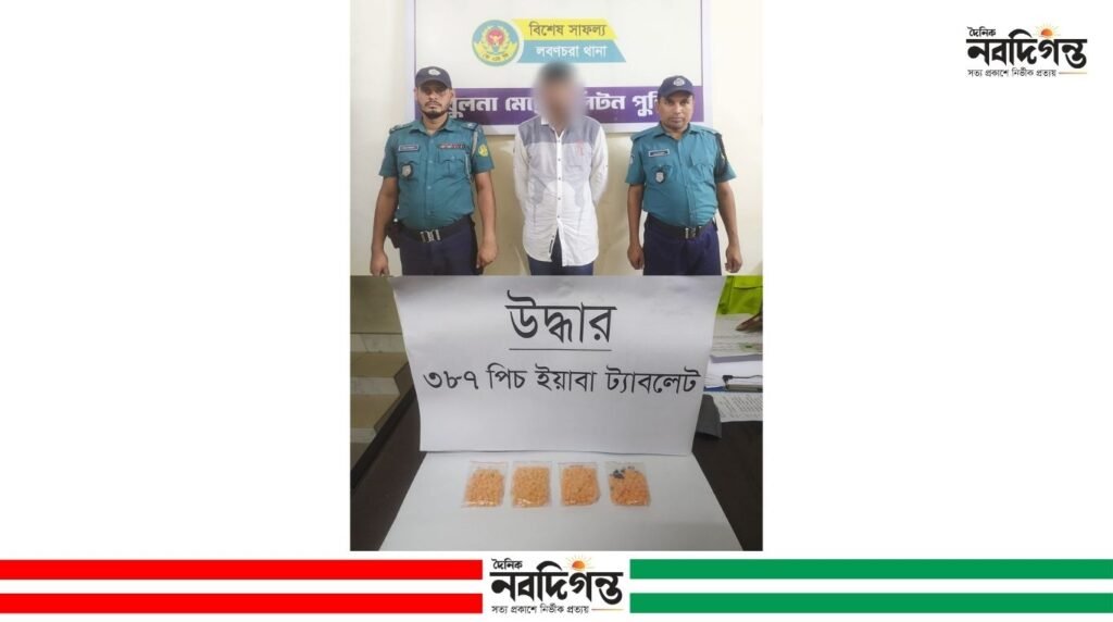 খুলনায় ৩৮৭ পিস ইয়াবাসহ গ্রেপ্তার ১, আসামির বিরুদ্ধে ১০ মামলা