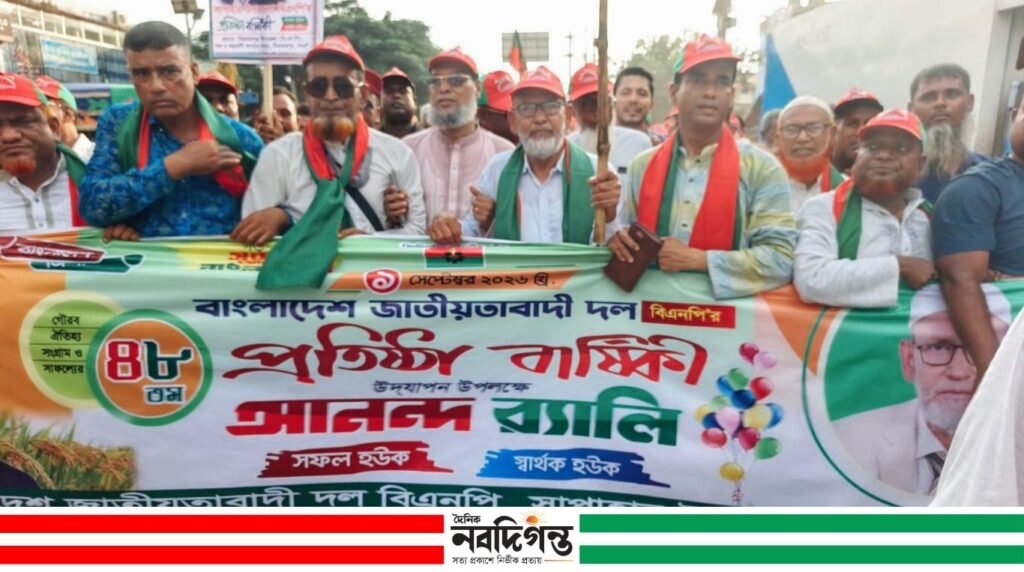 সাপাহারে নানা কর্মসূচিতে বিএনপির ৪৮তম প্রতিষ্ঠাবার্ষিকী পালিত