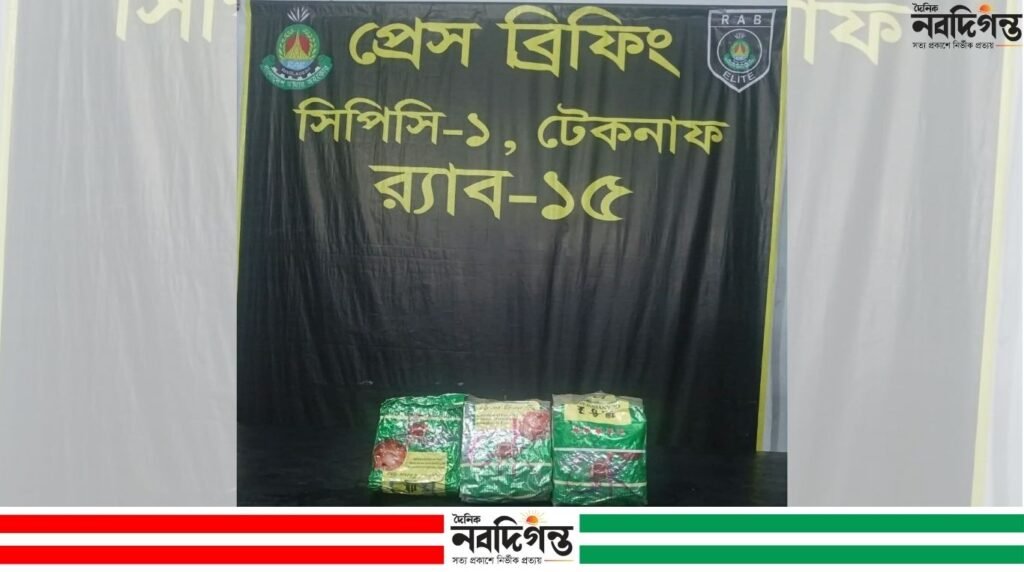টেকনাফে ৩ কেজি ক্রিস্টাল মেথ (আইস) মাদক উদ্ধার করেছে র‌্যাব -১৫