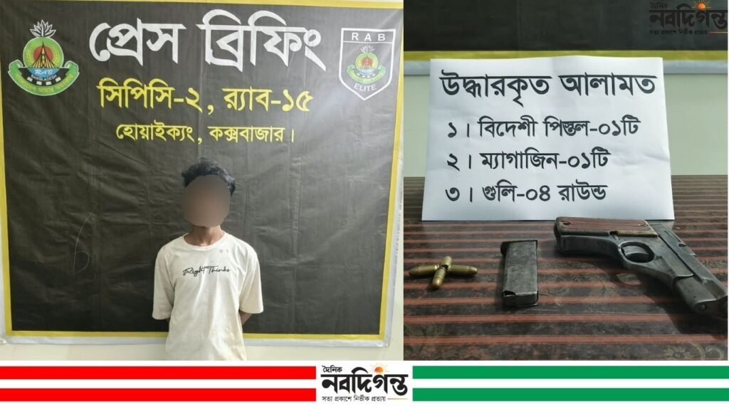 উখিয়ার রোহিঙ্গা ক্যাম্পে বিদেশি পিস্তল-গুলিসহ আরসার সদস্য গ্রেপ্তার