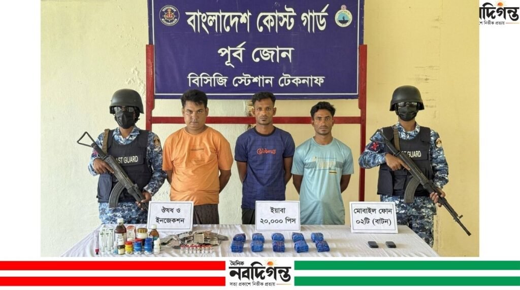 টেকনাফে ২০ হাজার ইয়াবাসহ তিন মাদক কারবারি আটক