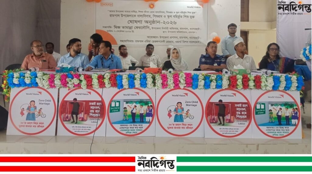 রামপালকে বাল্যবিবাহ, শিশুশ্রম ও স্কুল বহির্ভূত শিশু মুক্ত ঘোষণা
