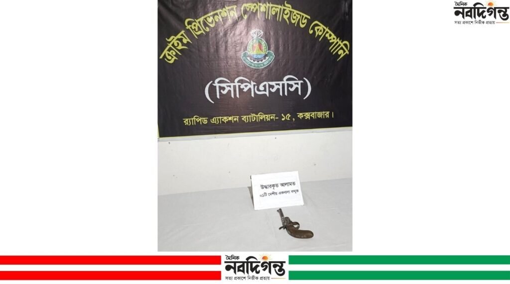 চকরিয়ায় যাত্রী ছাউনির পেছনে দেশীয় বন্দুক উদ্ধার