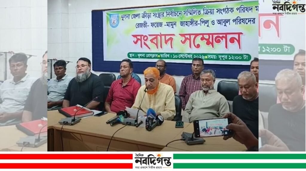 খুলনা জেলা ক্রীড়া সংস্থার নির্বাচন: সম্মিলিত ক্রীড়া সংগঠক পরিষদের সংবাদ সম্মেলন