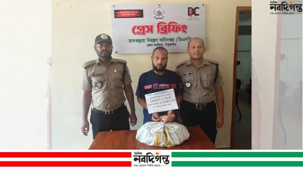 ঠাকুরগাঁওয়ে মাদকবিরোধী অভিযান, কোডিন ফসফেটসহ গ্রেপ্তার ১