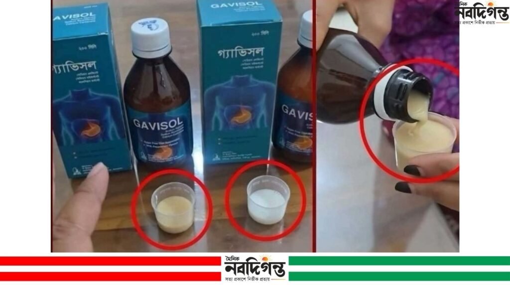 একই নাম, একই বোতল—গ্যাভিসল নিয়ে ভেজালের অভিযোগ, সত্যতা যাচাই জরুরি