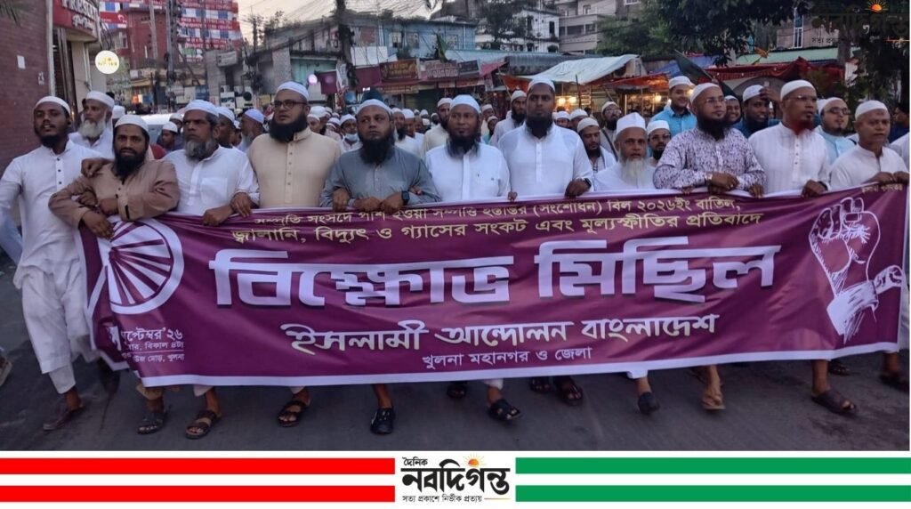 খুলনায় সম্পত্তি হস্তান্তর বিল বাতিল ও দ্রব্যমূল্য নিয়ন্ত্রণের দাবিতে ইসলামী আন্দোলনের বিক্ষোভ খুলনায় সম্পত্তি হস্তান্তর বিল বাতিল ও দ্রব্যমূল্য নিয়ন্ত্রণের দাবিতে ইসলামী আন্দোলনের বিক্ষোভ