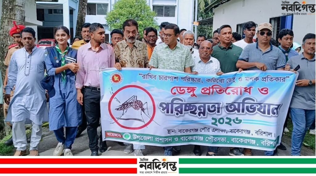 বাকেরগঞ্জে ডেঙ্গু প্রতিরোধে সচেতনতামূলক র‍্যালী