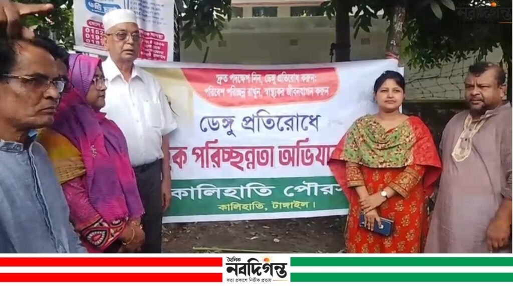 কালিহাতী স্বাস্থ্য কমপ্লেক্সে পৌরসভার পরিচ্ছন্নতা অভিযানের উদ্বোধন করলেন এমপি