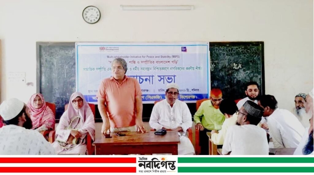কটিয়াদীতে সামাজিক সম্প্রীতি ও রাজনৈতিক-ধর্মীয় সহাবস্থান নিয়ে আলোচনা