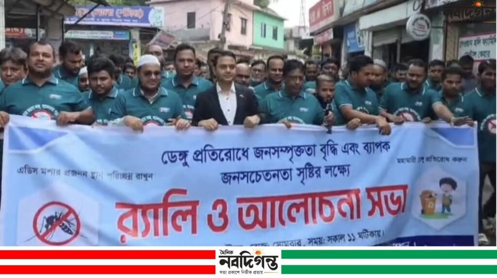 ডেঙ্গু প্রতিরোধে রূপগঞ্জে একযোগে শোভাযাত্রা ও মশা নিধন অভিযান