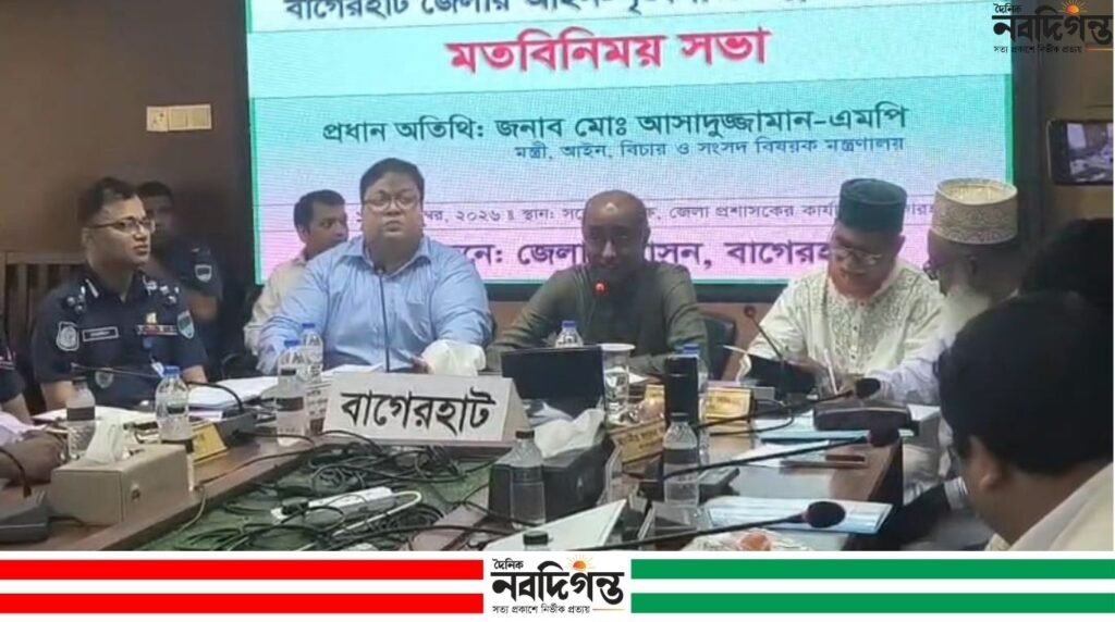 বাগেরহাটে আইন-শৃঙ্খলা পরিস্থিতি ও উন্নয়ন নিয়ে মন্ত্রীর মতবিনিময় বাগেরহাটে আইন-শৃঙ্খলা পরিস্থিতি ও উন্নয়ন নিয়ে মন্ত্রীর মতবিনিময়